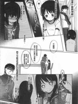 [岡田コウ] せんせいと、わたしと。 上 [Chinese] [黑暗掃圖]_0053