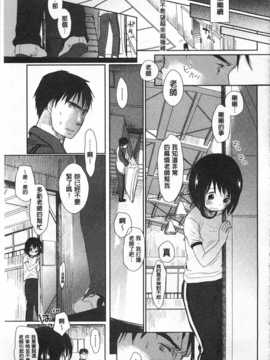 [岡田コウ] せんせいと、わたしと。 上 [Chinese] [黑暗掃圖]_0054