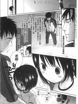 [岡田コウ] せんせいと、わたしと。 上 [Chinese] [黑暗掃圖]_0055