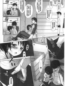 [岡田コウ] せんせいと、わたしと。 上 [Chinese] [黑暗掃圖]_0057