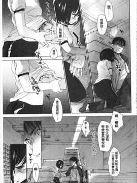 [岡田コウ] せんせいと、わたしと。 上 [Chinese] [黑暗掃圖]_0058