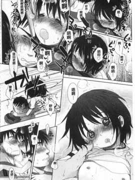 [岡田コウ] せんせいと、わたしと。 上 [Chinese] [黑暗掃圖]_0069