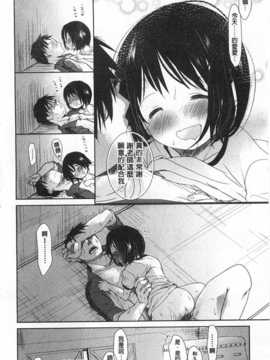 [岡田コウ] せんせいと、わたしと。 上 [Chinese] [黑暗掃圖]_0073