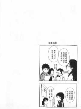 [岡田コウ] せんせいと、わたしと。 上 [Chinese] [黑暗掃圖]_0074