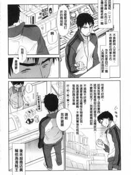 [岡田コウ] せんせいと、わたしと。 上 [Chinese] [黑暗掃圖]_0075
