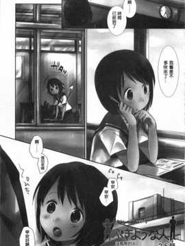 [岡田コウ] せんせいと、わたしと。 上 [Chinese] [黑暗掃圖]_0076