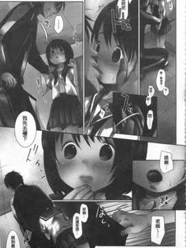 [岡田コウ] せんせいと、わたしと。 上 [Chinese] [黑暗掃圖]_0082