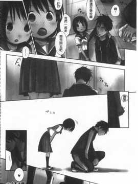[岡田コウ] せんせいと、わたしと。 上 [Chinese] [黑暗掃圖]_0087
