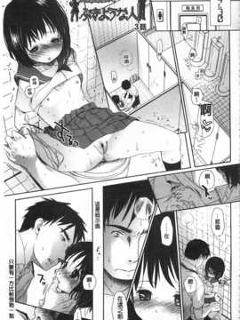 [岡田コウ] せんせいと、わたしと。 上 [Chinese] [黑暗掃圖]_0088
