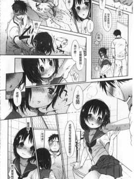 [岡田コウ] せんせいと、わたしと。 上 [Chinese] [黑暗掃圖]_0097