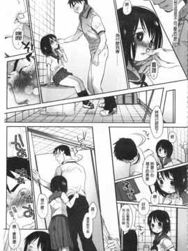 [岡田コウ] せんせいと、わたしと。 上 [Chinese] [黑暗掃圖]_0098