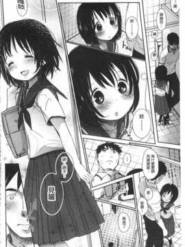 [岡田コウ] せんせいと、わたしと。 上 [Chinese] [黑暗掃圖]_0099