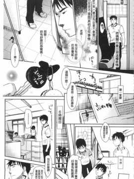 [岡田コウ] せんせいと、わたしと。 上 [Chinese] [黑暗掃圖]_0100