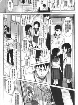 [岡田コウ] せんせいと、わたしと。 上 [Chinese] [黑暗掃圖]_0101
