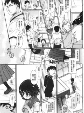 [岡田コウ] せんせいと、わたしと。 上 [Chinese] [黑暗掃圖]_0103