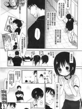 [岡田コウ] せんせいと、わたしと。 上 [Chinese] [黑暗掃圖]_0104