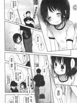 [岡田コウ] せんせいと、わたしと。 上 [Chinese] [黑暗掃圖]_0105