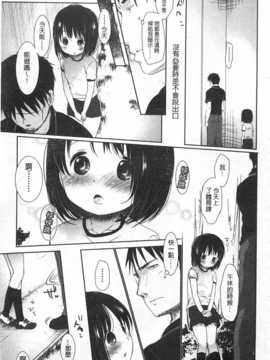 [岡田コウ] せんせいと、わたしと。 上 [Chinese] [黑暗掃圖]_0106