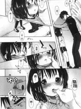 [岡田コウ] せんせいと、わたしと。 上 [Chinese] [黑暗掃圖]_0107