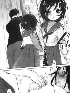 [岡田コウ] せんせいと、わたしと。 上 [Chinese] [黑暗掃圖]_0115