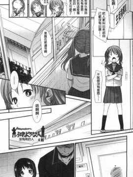 [岡田コウ] せんせいと、わたしと。 上 [Chinese] [黑暗掃圖]_0116