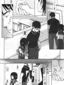 [岡田コウ] せんせいと、わたしと。 上 [Chinese] [黑暗掃圖]_0117