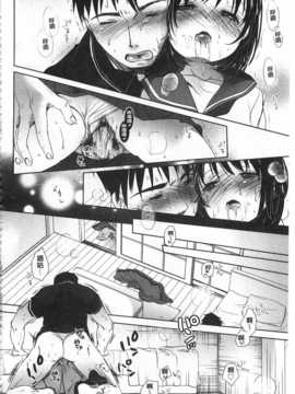 [岡田コウ] せんせいと、わたしと。 上 [Chinese] [黑暗掃圖]_0123