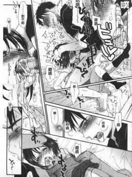 [岡田コウ] せんせいと、わたしと。 上 [Chinese] [黑暗掃圖]_0130
