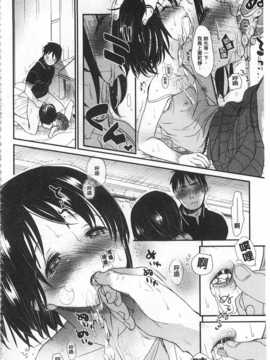 [岡田コウ] せんせいと、わたしと。 上 [Chinese] [黑暗掃圖]_0131