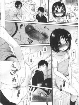 [岡田コウ] せんせいと、わたしと。 上 [Chinese] [黑暗掃圖]_0135