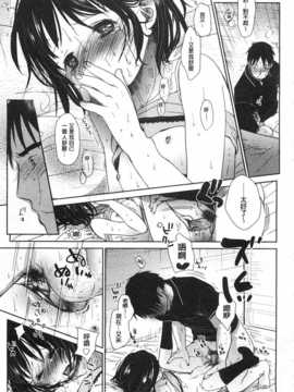 [岡田コウ] せんせいと、わたしと。 上 [Chinese] [黑暗掃圖]_0140