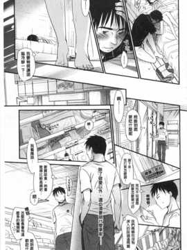 [岡田コウ] せんせいと、わたしと。 上 [Chinese] [黑暗掃圖]_0156
