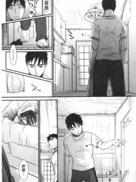 [岡田コウ] せんせいと、わたしと。 上 [Chinese] [黑暗掃圖]_0158