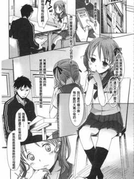 [岡田コウ] せんせいと、わたしと。 上 [Chinese] [黑暗掃圖]_0160
