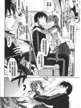 [岡田コウ] せんせいと、わたしと。 上 [Chinese] [黑暗掃圖]_0161