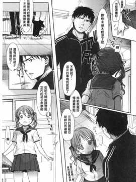 [岡田コウ] せんせいと、わたしと。 上 [Chinese] [黑暗掃圖]_0162