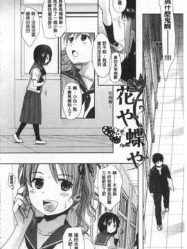 [岡田コウ] せんせいと、わたしと。 上 [Chinese] [黑暗掃圖]_0163