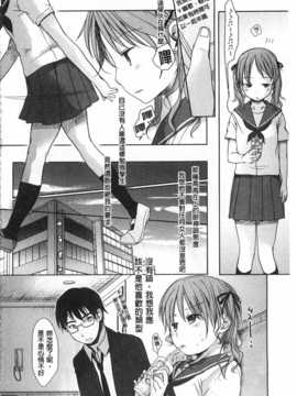 [岡田コウ] せんせいと、わたしと。 上 [Chinese] [黑暗掃圖]_0165