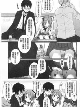 [岡田コウ] せんせいと、わたしと。 上 [Chinese] [黑暗掃圖]_0166