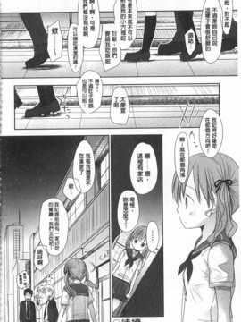 [岡田コウ] せんせいと、わたしと。 上 [Chinese] [黑暗掃圖]_0183