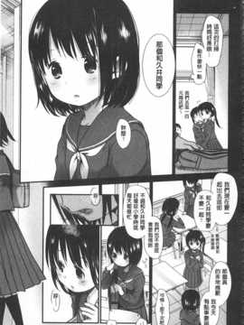 [岡田コウ] せんせいと、わたしと。 上 [Chinese] [黑暗掃圖]_0184