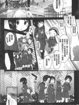 [岡田コウ] せんせいと、わたしと。 上 [Chinese] [黑暗掃圖]_0185