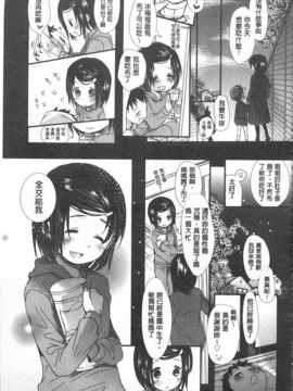 [岡田コウ] せんせいと、わたしと。 上 [Chinese] [黑暗掃圖]_0186