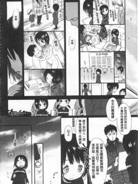 [岡田コウ] せんせいと、わたしと。 上 [Chinese] [黑暗掃圖]_0187