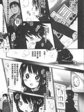 [岡田コウ] せんせいと、わたしと。 上 [Chinese] [黑暗掃圖]_0188