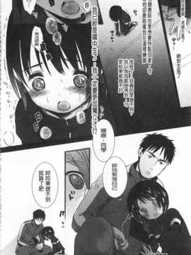 [岡田コウ] せんせいと、わたしと。 上 [Chinese] [黑暗掃圖]_0189