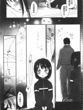 [岡田コウ] せんせいと、わたしと。 上 [Chinese] [黑暗掃圖]_0190