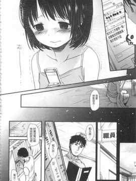 [岡田コウ] せんせいと、わたしと。 上 [Chinese] [黑暗掃圖]_0193