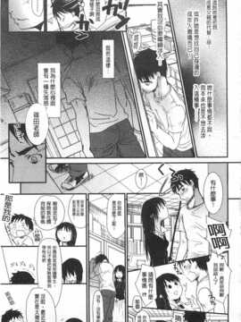 [岡田コウ] せんせいと、わたしと。 上 [Chinese] [黑暗掃圖]_0194