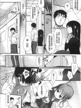 [岡田コウ] せんせいと、わたしと。 上 [Chinese] [黑暗掃圖]_0195